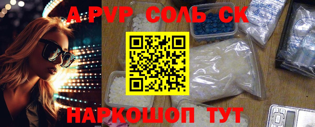 A-PVP СК КРИС  A PVP крисы CK  Камышин  А ПВП Соль  Вход с VPN 