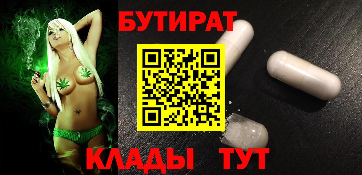 Бутират 1.4BDO Камышин