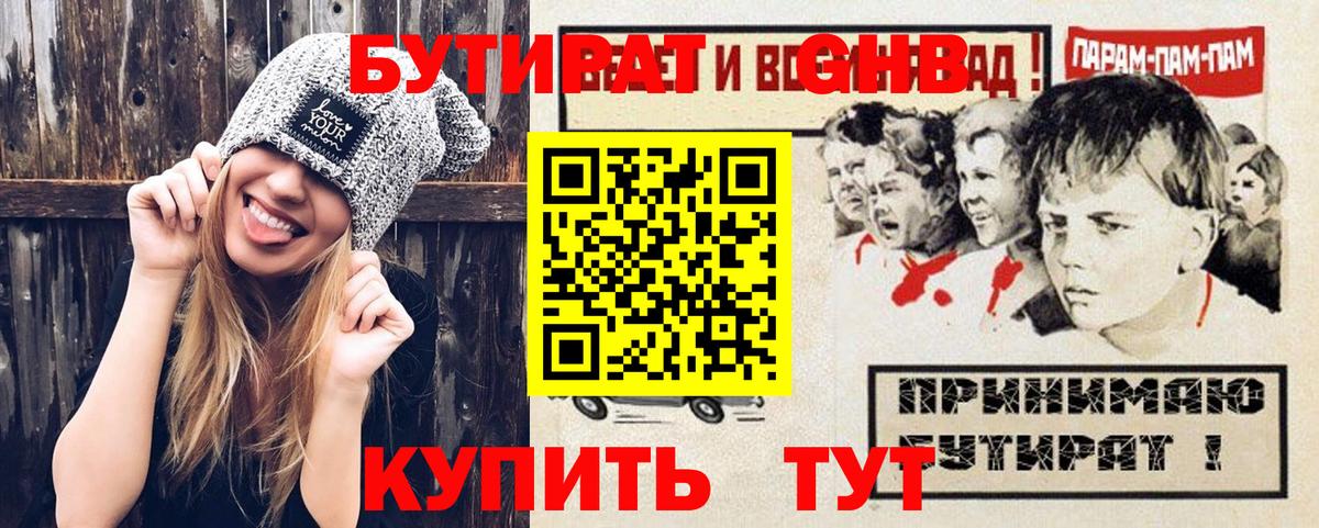 Камышин  Бутират BDO  Вход с VPN 