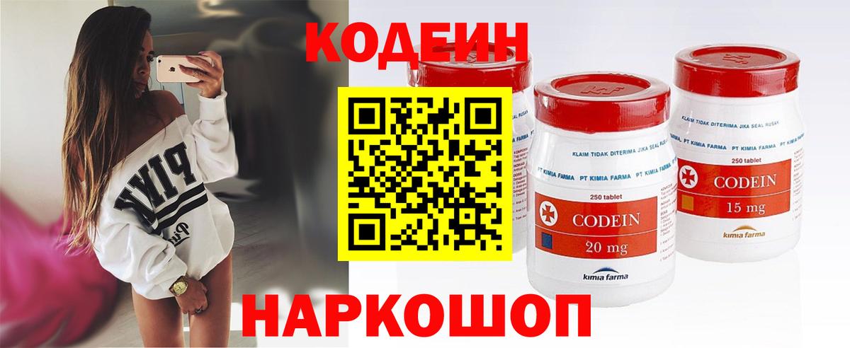 Codein Purple Drank Камышин