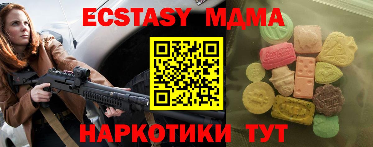 Экстази 280 MDMA Камышин