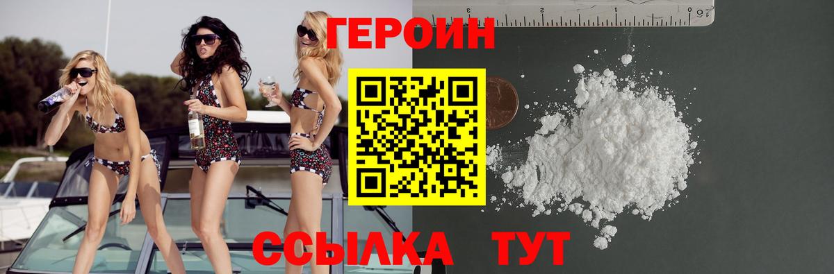 ГЕРОИН герыч  Вход с VPN  Героин  Камышин 