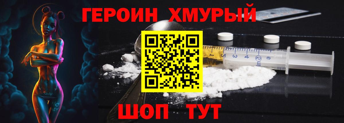 ГЕРОИН Heroin Камышин
