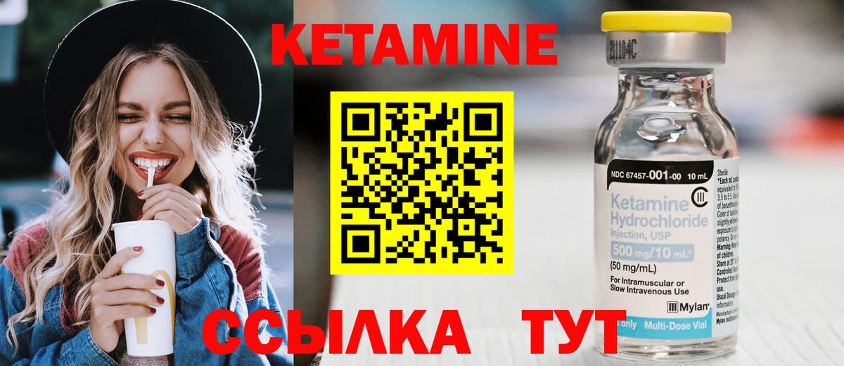 КЕТАМИН ketamine Камышин