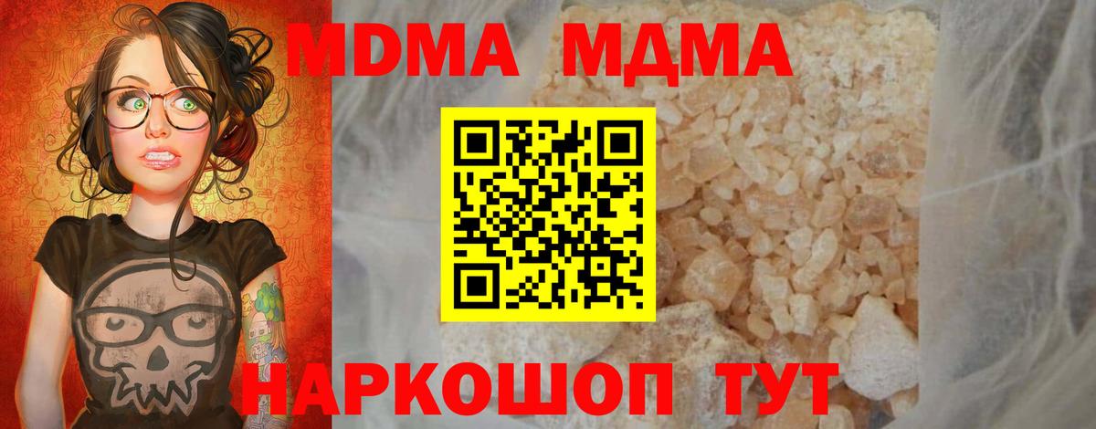 MDMA кристаллы  Вход с VPN  MDMA Molly  Камышин 