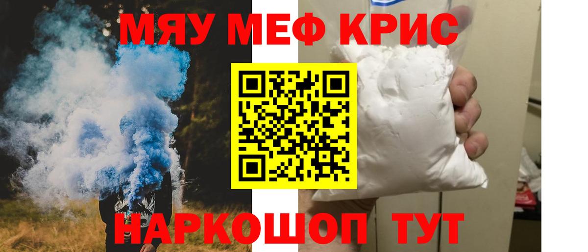 Мефедрон  Камышин