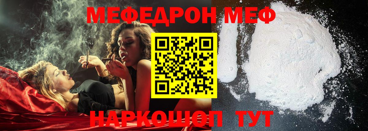 Камышин  Мефедрон  Мефедрон 4 MMC  Мефедрон  МЯУ-МЯУ 4 MMC  Вход с VPN 