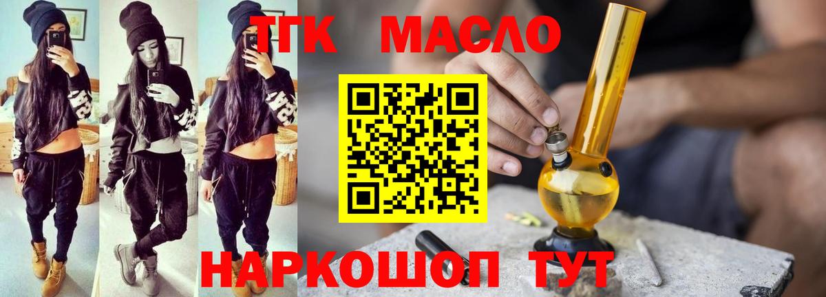 ТГК концентрат  Дистиллят ТГК Wax  Вход с VPN  Камышин 